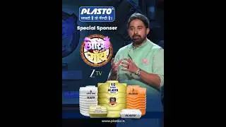 Plasto Sponsors Chhoriya Chali Gav on Zee TV | Best water storage tank | #ranvijaysingha