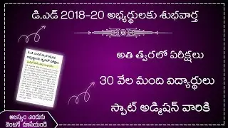 GOOD NEWS || AP D.ED 2018-20 MANAGEMENT STUDENTS EXAMS UPDATES