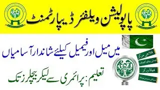 Jobs In Population Welfare Department in KPK 2019 ||Abul Subhan