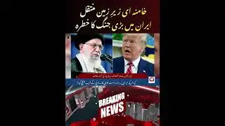Iran&rsquo;s Supreme Leader Ayatollah Khamenei Moved to Underground Bunker Amid US Attack Fears | AB News