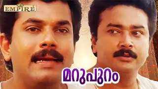 മരിച്ചാലും പ്രശ്&zwnj;നമില്ല ഇനി ജയിലിൽ കിടക്കാൻ വയ്യ | Marupuram  Movie Scene |  Jayaram | Mukesh