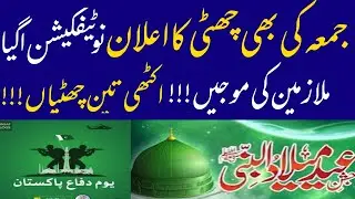 Eid Miladun Nabi Holidays 2025 notification || defence day holiday || 5th and 6th Sep holiday