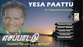 Yesapattu |எசப்பாட்டு  thekkampatti sundarrajan | tamil folk song