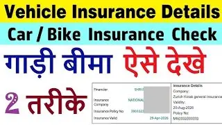 How to Check Vehicle Owner Details and Insurance Status Online in India 2026 | Gadi Number se detail