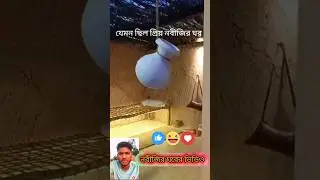#নবীজির #ঘরের #দৃশ্যায়ন# ভিডিও #mrbappivlogs#islamicshorts #shorts