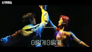 260110 밤공 뮤지컬 난쟁이들 스페셜 커튼콜 ‘이렇게 이렇게’ | 신주협(F) 박새힘