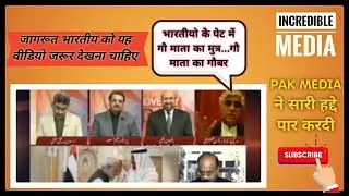 PAKISTANI MEDIA ABUSE NARENDRA MODI AND AMITSHAH | PAK MEDIA LATEST | PAK MEDIA ON INDIA LATEST |