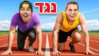 האם אני יכול לנצח את דילן דרור בתחרות ריצה?