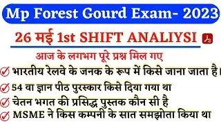 Mp forest gourd Exam Analysis | MP  forest gourd 26 May 1st shift exam । Mp forest gourd exam