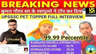 upsssc pet topper exclusive interview |🔥 Marks-92.75 | Percentile- 99.99 | Lekhpal strategy |#upsssc