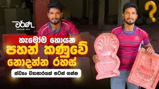 පහන් කණු ලස්සන වෙන්න මෙන්න දැණුම.Here's how to make lampposts look beutiful.