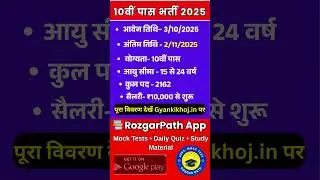 10वीं पास भर्ती 2025 | RRC NWR Jaipur Vacancy 2025  #shorts #ytshorts #govtjobs #ytshorts