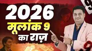 2026 Mulank 9 Prediction | कैसा रहेगा साल? भाग्य, पैसा और रिश्ते