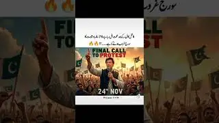 Imran Khan PTI | PTI 24 November| Last hope | Last Call
