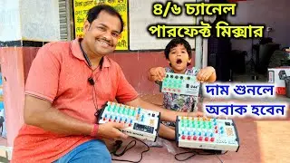 জলের দামে মিক্সার অন্য কাউকে বলবেন না 🤫🤫6 Channel Sm6 Mixer Review 👌👌Tms Sound