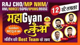 Rajasthan CHO |  MP NHM   महाज्ञानकुंभ ALL CHO | UPUMS | NORCET | Golden MCQ | Team JINC के साथ