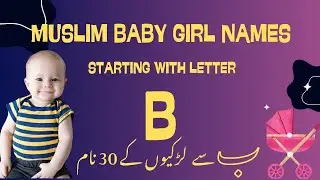 Muslim Baby Girl Names Starting With Letter B|B sy shuru hony walay larkyon k islami name