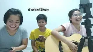 แค่คนคุย - ลำไย ไหทองคำ cover Room88