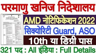 AMD Notification 2022 | AMD Security Guard Recruitment 2022 | AMD Security Guard Vacancy 2022