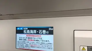 E131系800番台　N6編成　あおば通&rarr;石巻　LCD全区間
