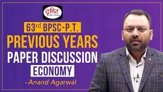 63th BPSC Pre. Economy Previous Years Paper Discussion | Drishti PCS