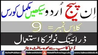 9 How To Drawing Tools use in Urdu Inpage