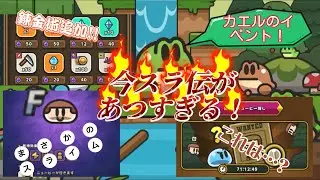 【スライム伝説】今スラ伝が熱すぎる！