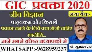 GIC  प्रवक्ता 2020 / gic pravakta vacancy 2020 / Gic Biology Syllabus/gic biology lecturer syllabus