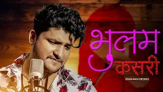 2025 || Bhulam Kasari || Jeevan Badu ||Jagat Tiruwa