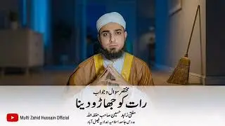 short answer pt 943┇مختصر جواب ┇rat ko jharo dena, رات کو جھاڑو دینا 