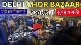 I Went to Delhi Chor Bazaar at 4am! | Shopping Guide in Delhi Chor Bazar | Chor Bazar Delhi 2026