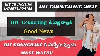 IIIT Admissions 2021 Students కి Good News| IIIT కి వచ్చేటప్పుడు Must Watch | IIIT COUNCILING 2021
