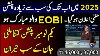 EOBI Issues Updated Pension Policy Bringing Relief for Retired Workers