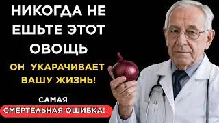 После 60 лет ЭТИ 4 ОВОЩА_ 2 крадут годы жизни, 2 дарят долголетие _ СРОЧНО перестаньте есть