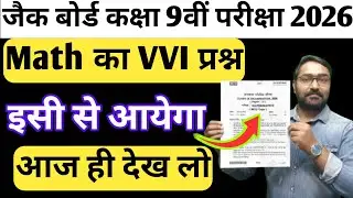 Jac Board Class 9th Math VVI Questions 2026 | Class 9 Math Most Important Questions