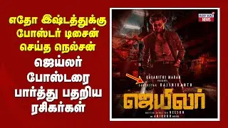 Jailer First Look Poster Troll | Jailer Title Poster Troll | Jailer Movie Poster Copycat Nelosn