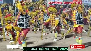 लोरमी में परसदा की टीम प्रथम ईनाम प्राप्त💥 Raut Nacha Mahotsav lormi 2025/ Bilaspur Raut Nacha 2025