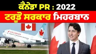 Canada PR November 2022 : Good News For Express Entry Program Applicants - Low CRS
