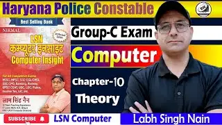 Haryana Police Constable Computer | Chapter-10 THEORY | Group-C Exam Preparation | Labh Singh Nain