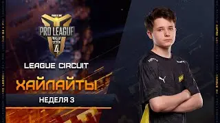 [Лучшие моменты] Free Fire Pro League Сезон 4 - ОСНОВНОЙ ЭТАП - Неделя 3🔥