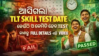 TLT Skill Test Date Out | How & Where It Will Be Conducted | Complete Procedure