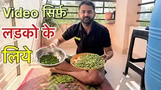 Sirf लडको ke liye Video |  Hara chana kaise chile Aasani se | hola | Harbara | kaise nikale 