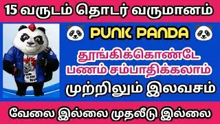 🐼 PUNK PANDA earning app full detailed | best crypto earning app in 2022 | tamil