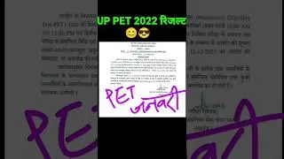 UP PET 2022 रिजल्ट || #upsssc #uppet #uppetlatestnewstoday #uppet2022 #result #viralshorts #shorts