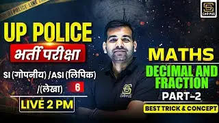 UPP Computer Operator & ASI Bharti Exam 2024 | Fractions and Decimal | Part 2 | SD Campus