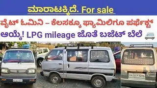 ಸಂಪರ್ಕಿಸಿ📞8722700686☎️ Omni Van White Model 2011 | Owner 5 | LPG | Docus Running | Rate ₹1,65,000