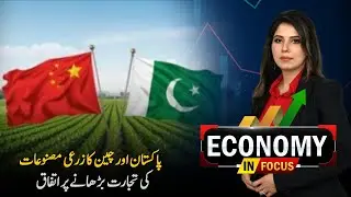 Pakistan–China Agricultural Products Trade, Agreement to Boost Bilateral Commerce | Economy In Focus