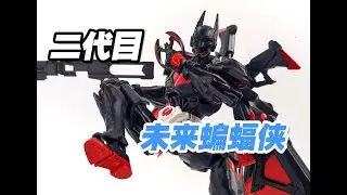 当老爷老了！蝙蝠侠二代目 布鲁可超越版未来蝙蝠侠 并非偷胶 布鲁斯韦恩 克隆体 特瑞 布鲁斯特瑞 DC超级英雄