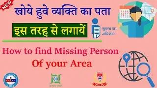 How to find missing person in india | how to find missing person through internet