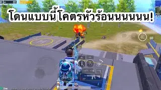 PUBG MOBILE : 1vs4 โดนแบบนี้โคตรหัวร้อนนนนนนนนนนนนนนนนนนนนนนนนนนนนนนนนนนนนนนนนนนนนนนนนนนนนนนนนนนนนน!